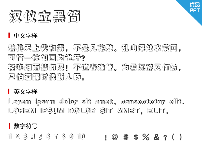 汉仪立黑简字体-大怪兽分享