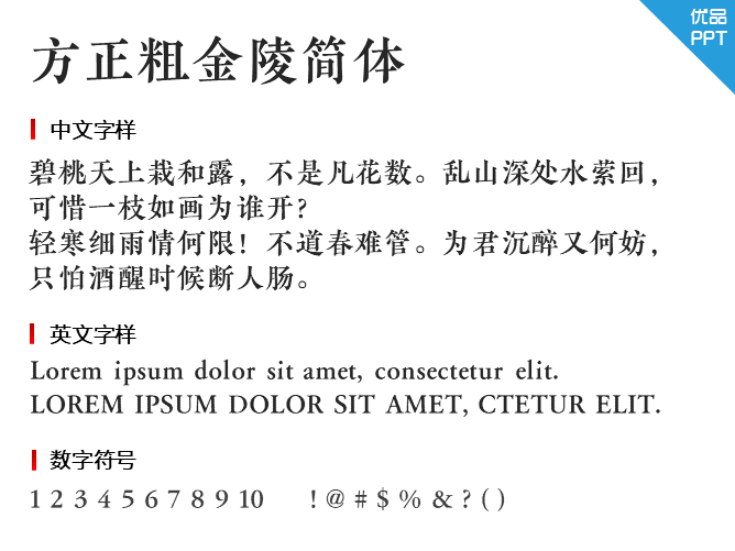 方正粗金陵简体字体-大怪兽分享