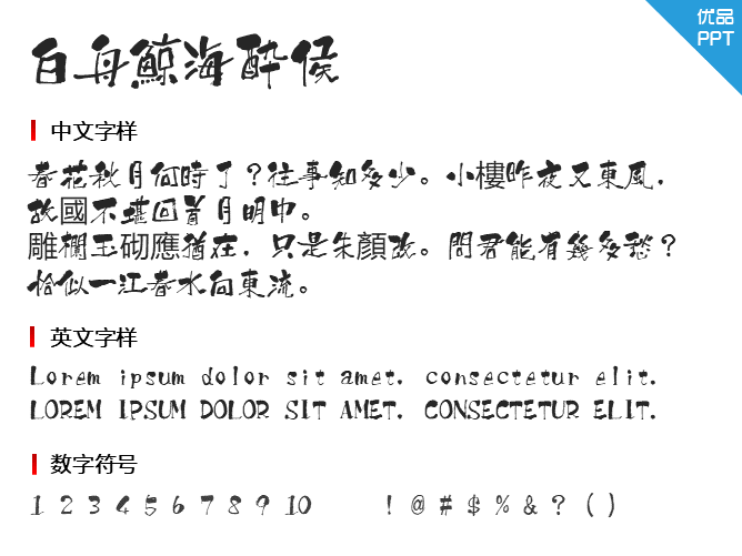 白舟鲸海酔侯书体字体-大怪兽分享