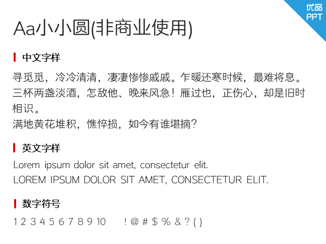 Aa小小圆(非商业使用)字体-大怪兽分享