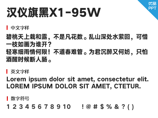 汉仪旗黑X1-95W字体-大怪兽分享