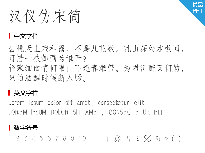 汉仪仿宋简字体-大怪兽分享