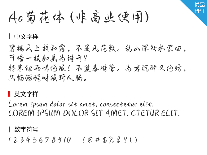 Aa菊花体(非商业使用)字体-大怪兽分享