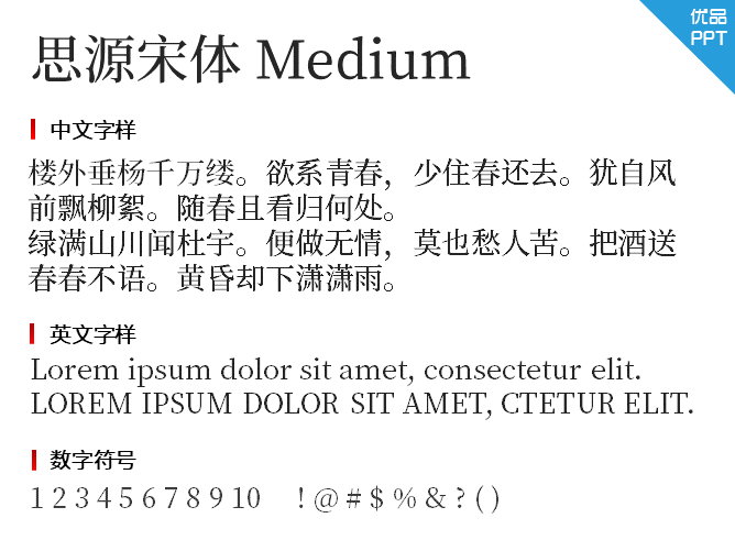 思源宋体Medium字体-大怪兽分享