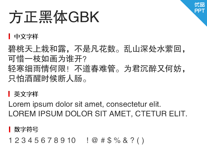 方正黑体GBK字体-大怪兽分享