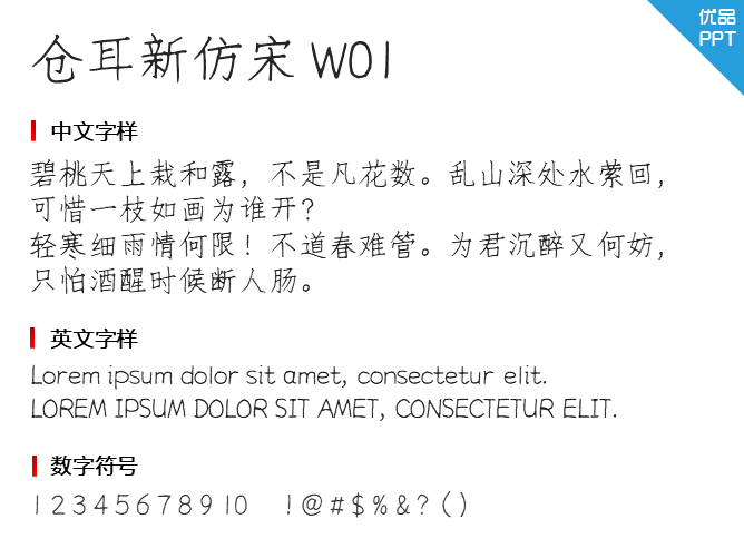 仓耳新仿宋W01字体-大怪兽分享