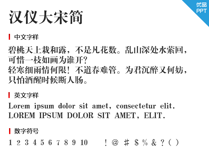 汉仪大宋简字体-大怪兽分享