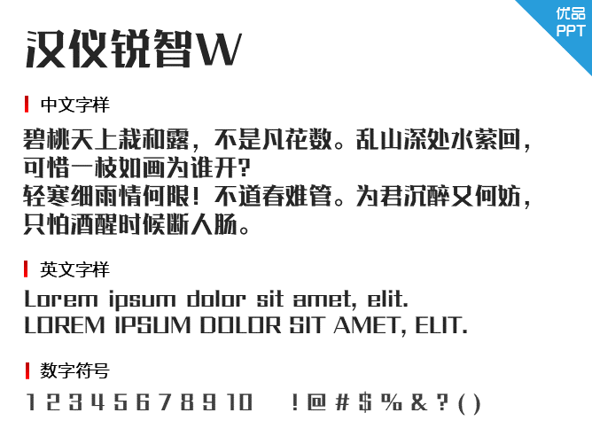 汉仪锐智W字体-大怪兽分享