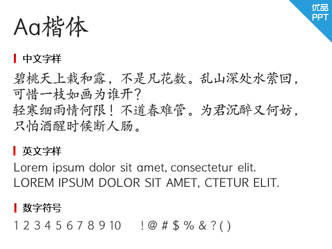 Aa楷体字体-大怪兽分享