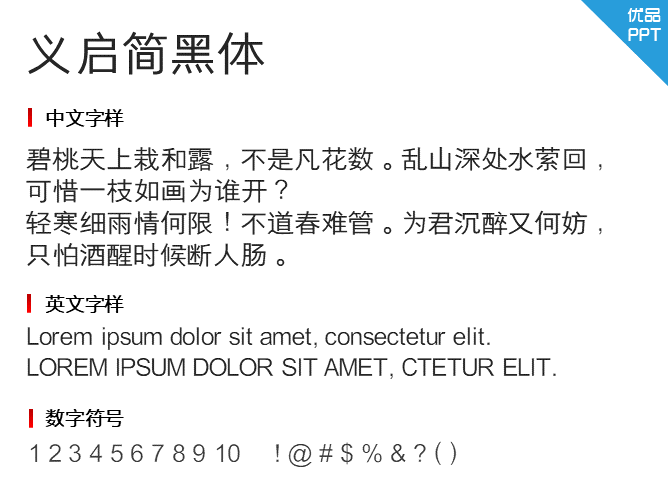 义启简黑体字体-大怪兽分享