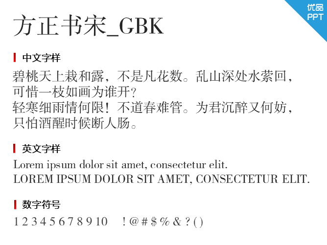 方正书宋GBK字体-大怪兽分享