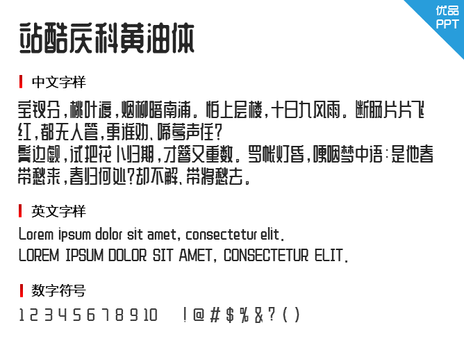 站酷庆科黄油体字体-大怪兽分享