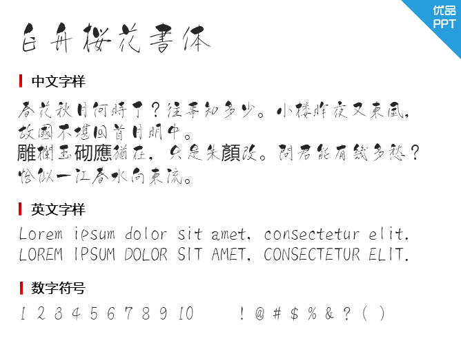 白舟桜花書体字体-大怪兽分享