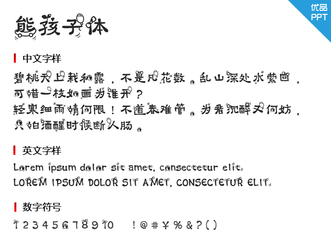 熊孩子体字体-大怪兽分享
