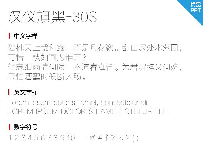 汉仪旗黑-30S字体-大怪兽分享