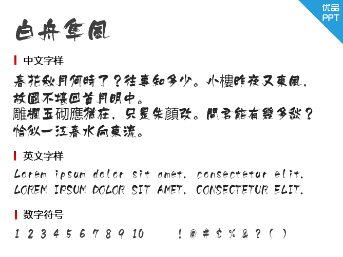 白舟隼风字体-大怪兽分享