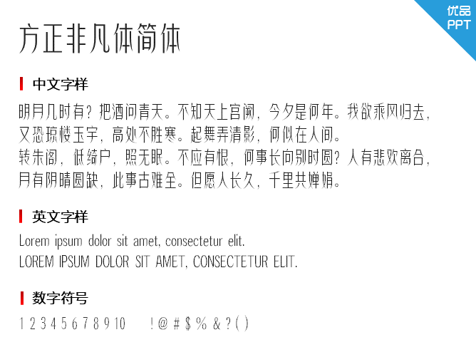 方正非凡体简体字体-大怪兽分享