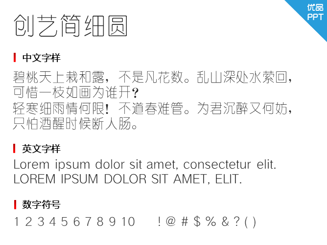 创艺简细圆字体-大怪兽分享