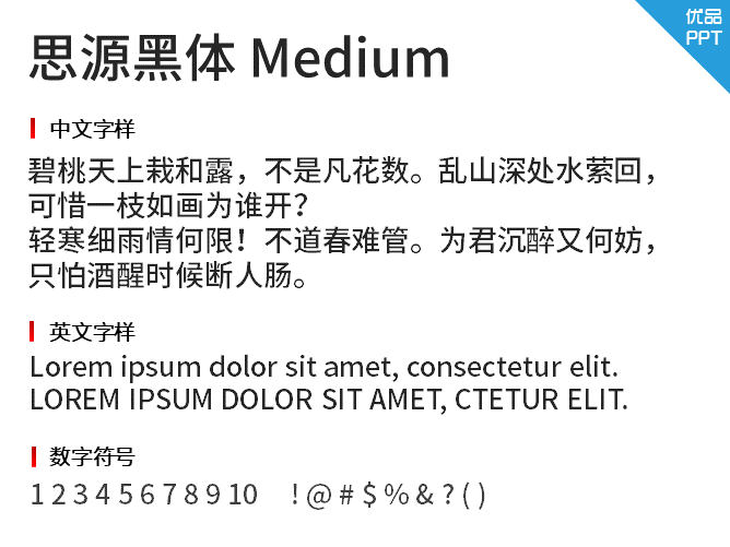 思源黑体Medium字体-大怪兽分享