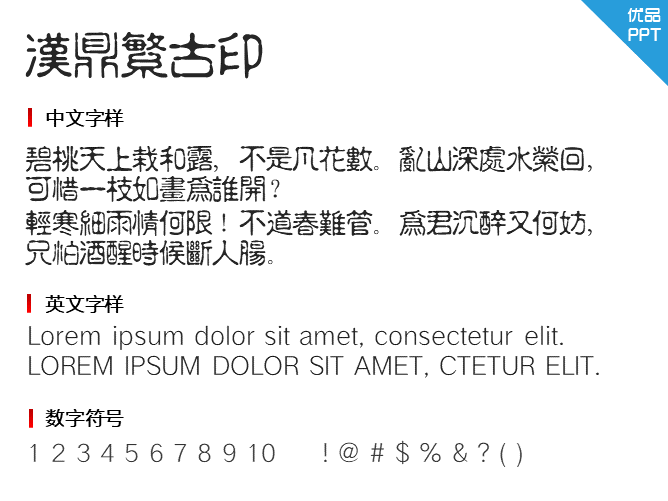 汉鼎繁古印字体-大怪兽分享