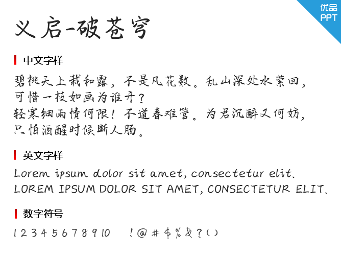 义启-破苍穹字体-大怪兽分享