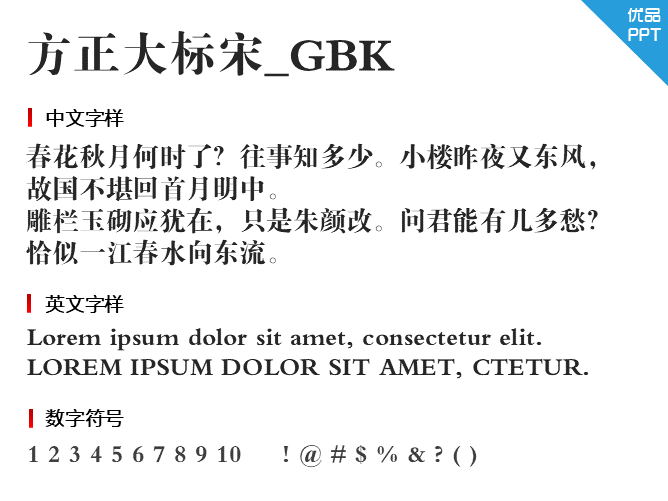 方正大标宋GBK字体-大怪兽分享