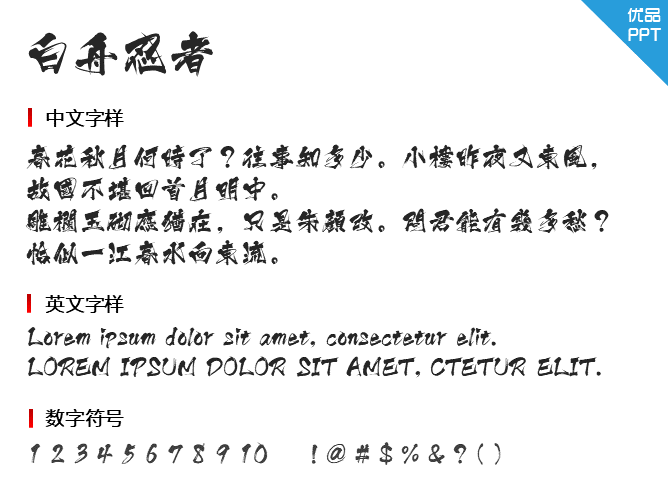 白舟忍者字体-大怪兽分享