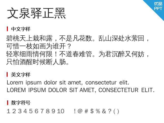 文泉驿正黑字体-大怪兽分享