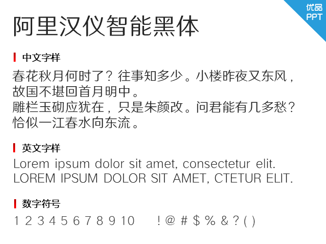 阿里汉仪智能黑体字体-大怪兽分享