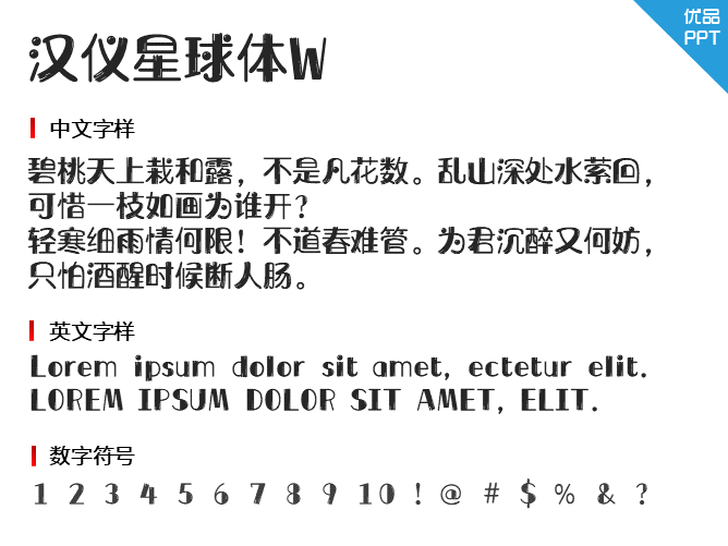 汉仪星球体W字体-大怪兽分享