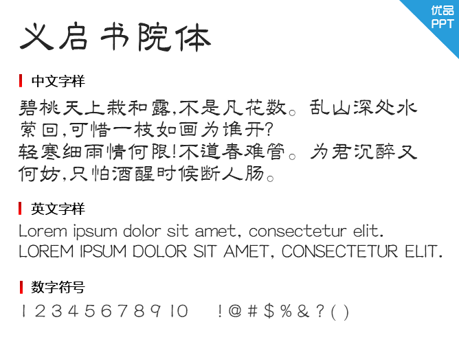 义启书院体字体-大怪兽分享