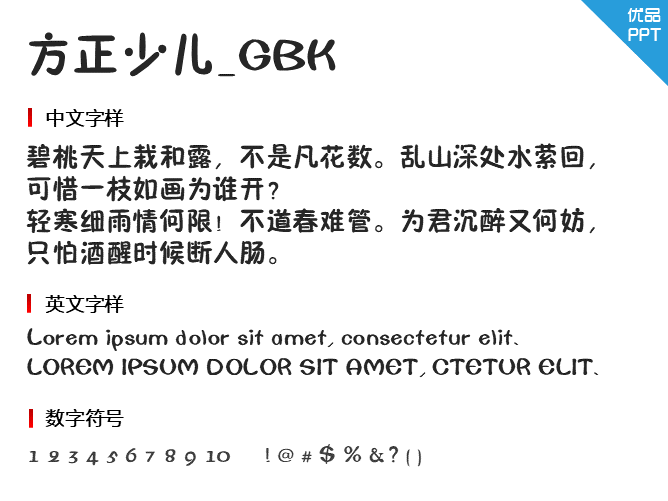 方正少儿_GBK字体-大怪兽分享