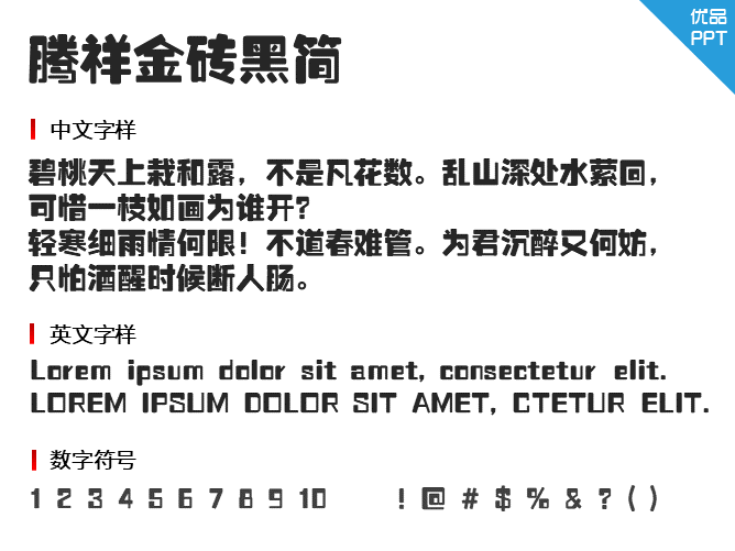 腾祥金砖黑简字体-大怪兽分享