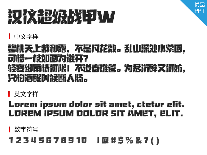 汉仪超级战甲W字体-大怪兽分享