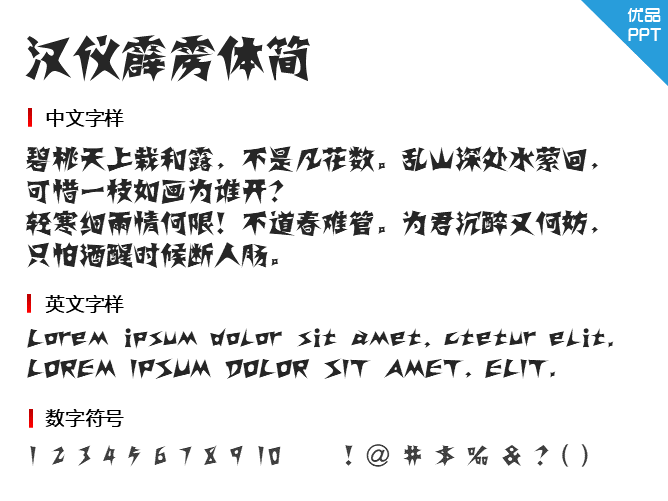 汉仪霹雳体简字体-大怪兽分享