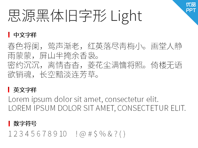 思源黑体旧字形 Light字体-大怪兽分享