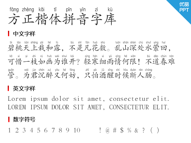 方正楷体拼音字库字体-大怪兽分享