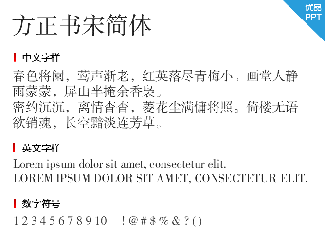 方正书宋简体字体-大怪兽分享