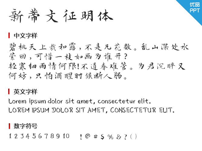 新蒂文征明体字体-大怪兽分享