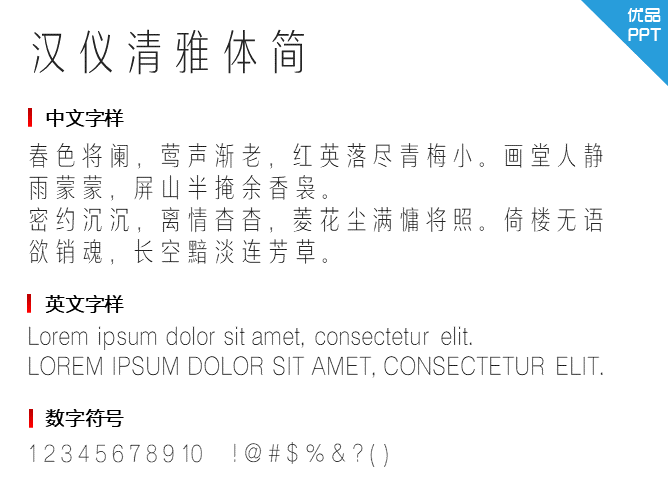 汉仪清雅体简字体-大怪兽分享