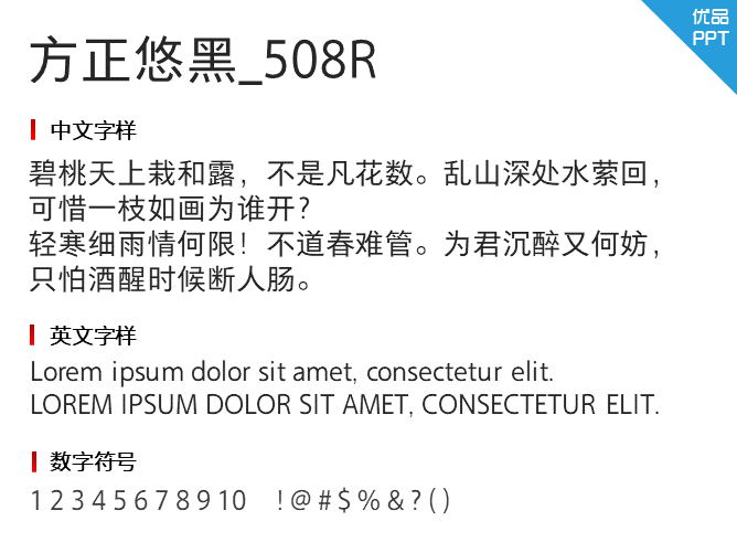 方正悠黑_508R字体-大怪兽分享