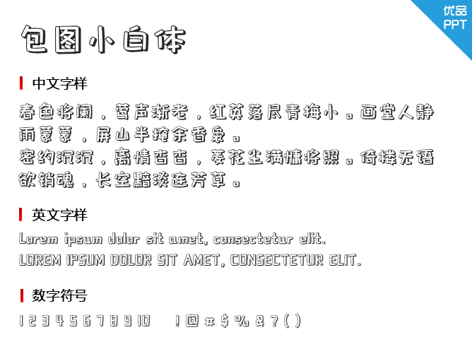 包图小白体字体-大怪兽分享