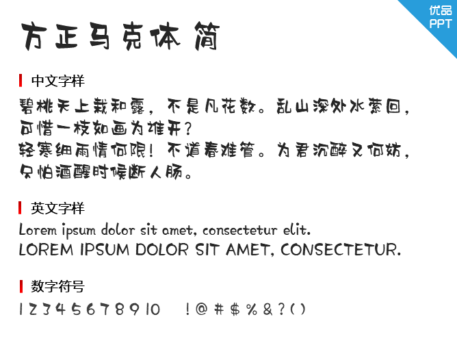 方正马克体简字体-大怪兽分享