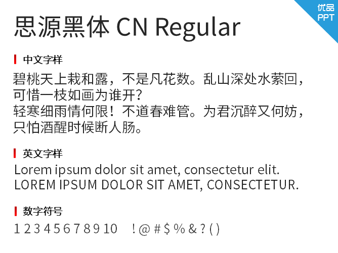 思源黑体 CN Regular字体-大怪兽分享