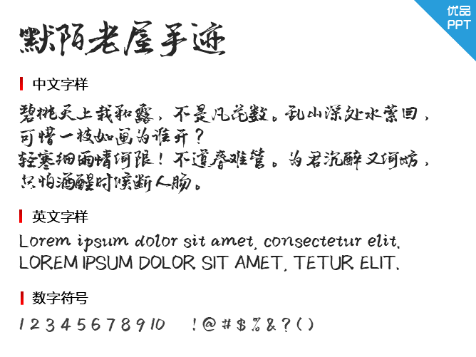 默陌老屋手迹字体-大怪兽分享