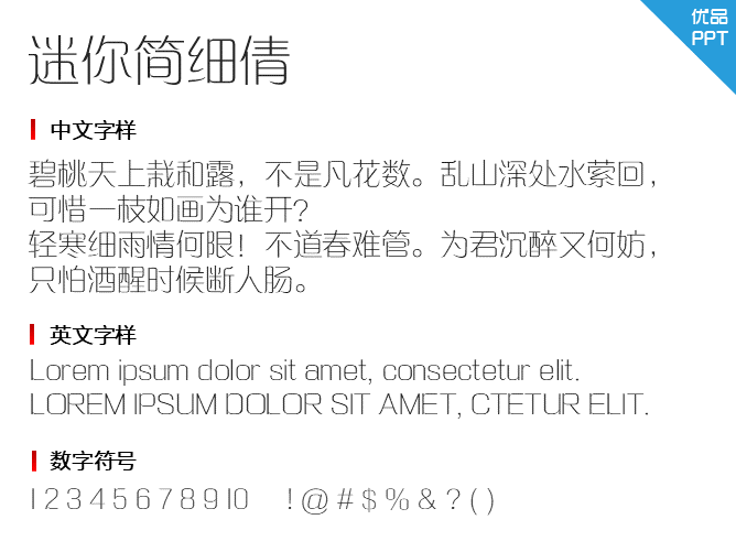 迷你简细倩字体-大怪兽分享