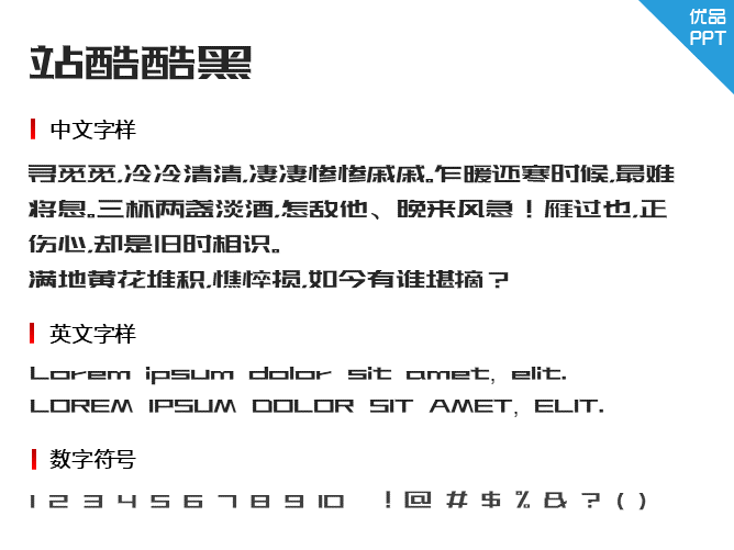 站酷酷黑字体-大怪兽分享
