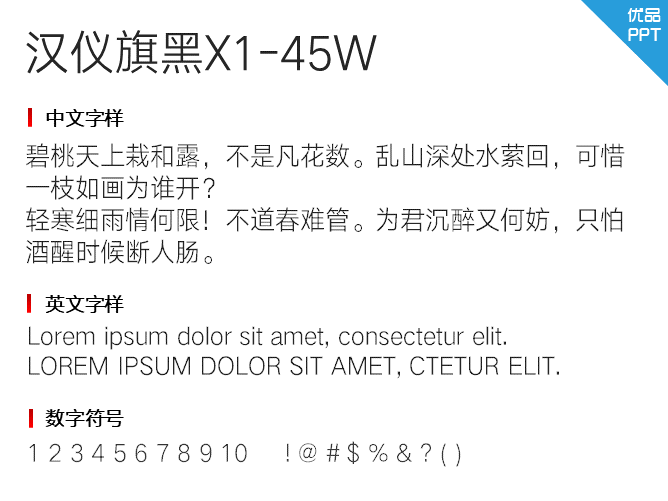 汉仪旗黑X1-45W字体-大怪兽分享