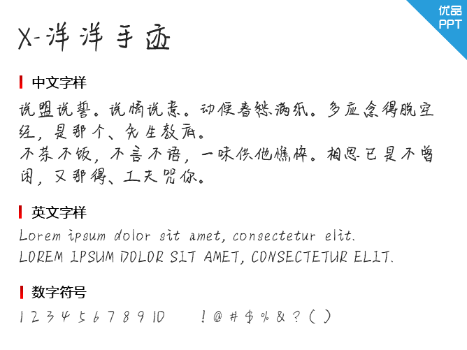 X-洋洋手迹字体-大怪兽分享