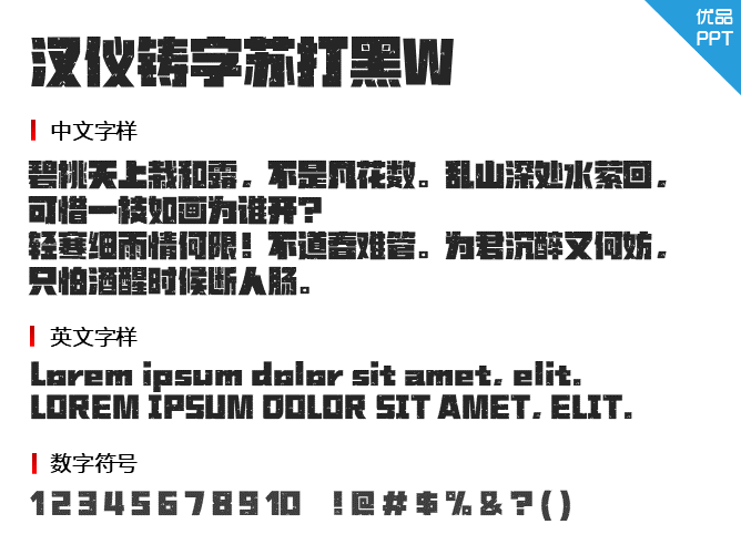 汉仪铸字苏打黑W字体-大怪兽分享